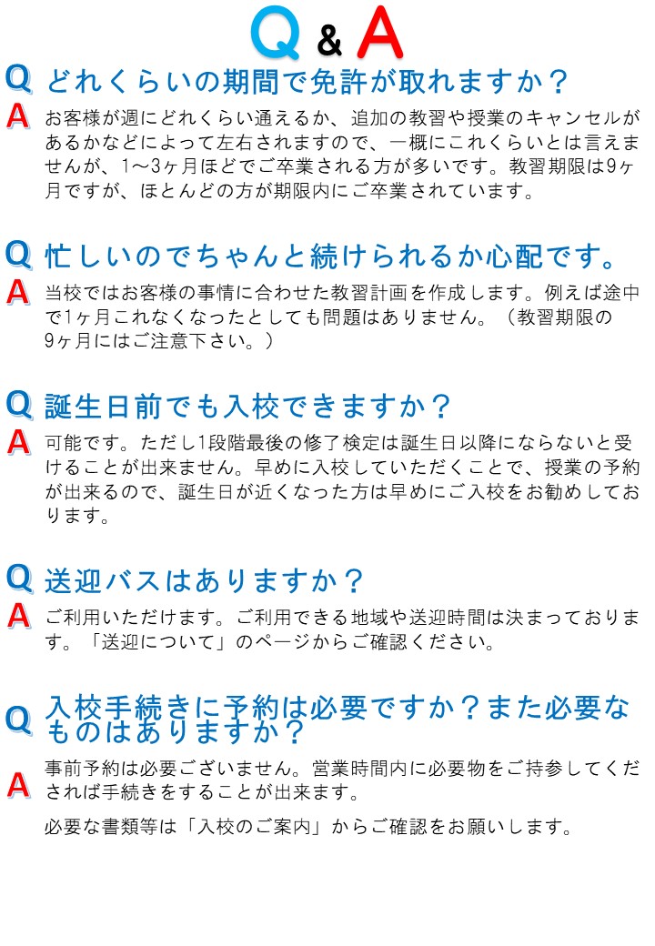 Q&A 三沢中央自動車学校 Q&A 三沢中央自動車学校