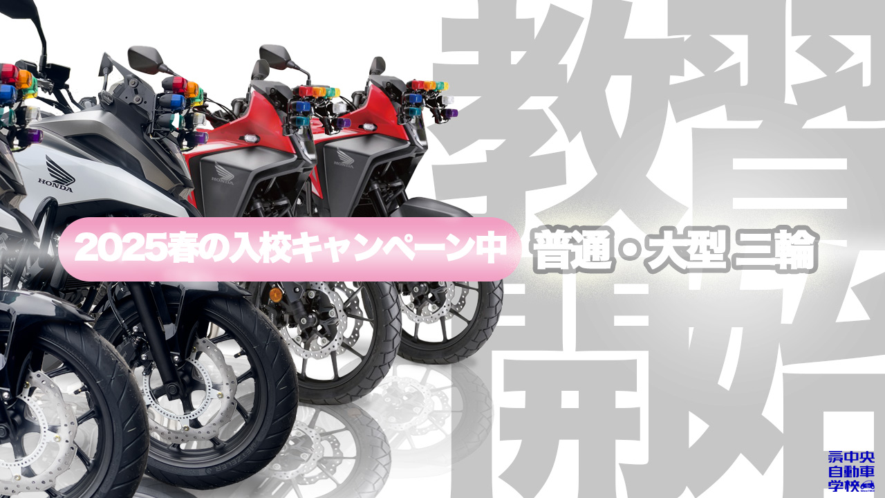 二輪教習開始しました