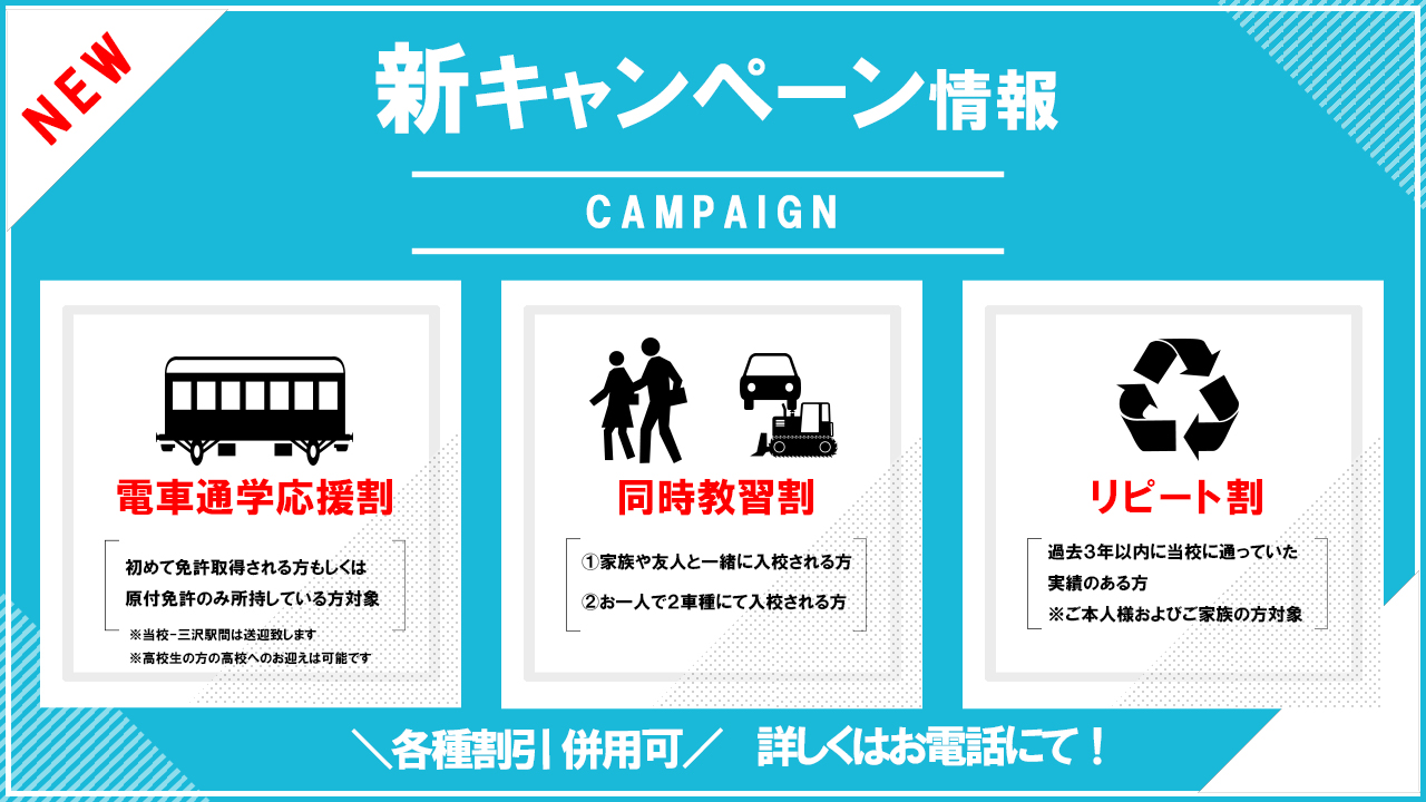 新割引サービスのご案内