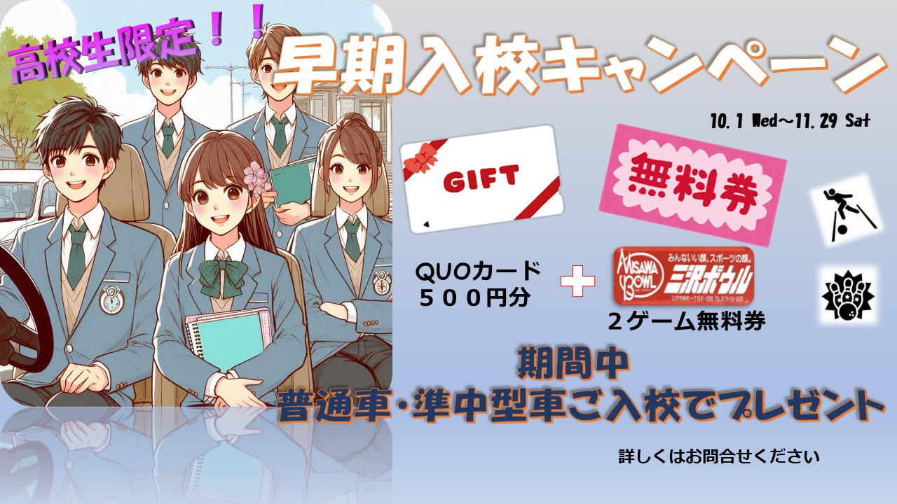 高校生限定キャンペーン