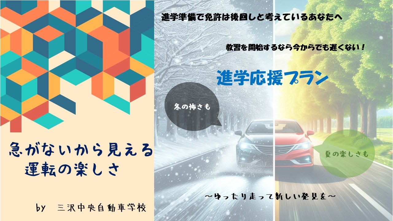 進学応援プラン