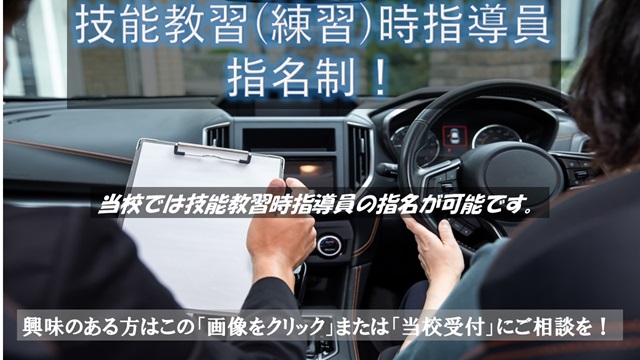 指導員指名制度の案内